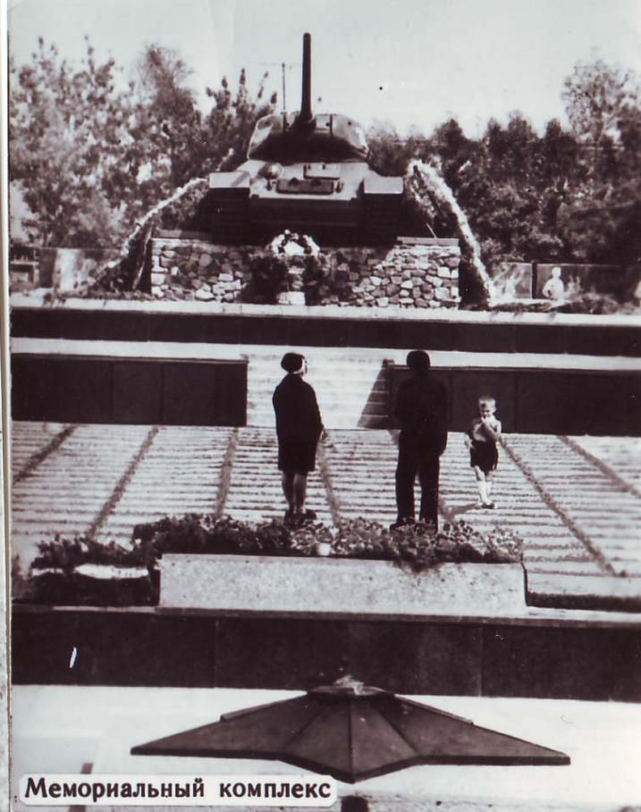 Мемориальный комплекс